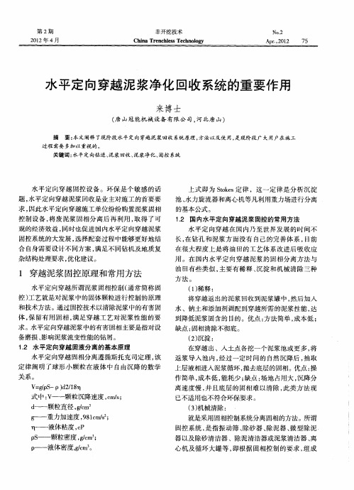 水平定向穿越泥浆净化回收系统的重要作用