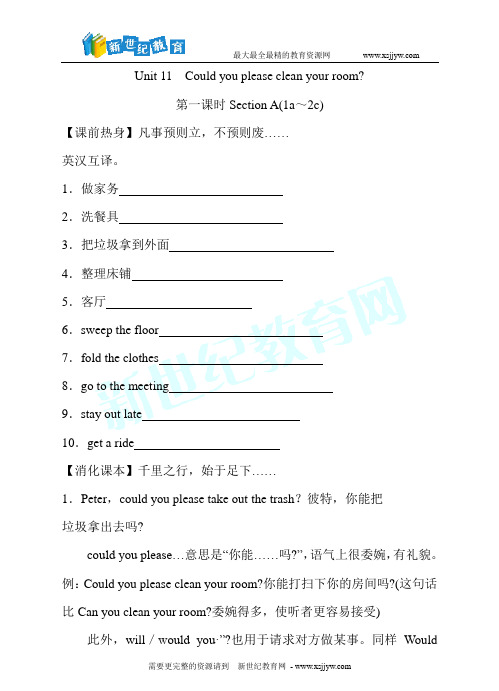 名师导学——人教版八年级(上)英语同步导学案units 7～12打包下载-21