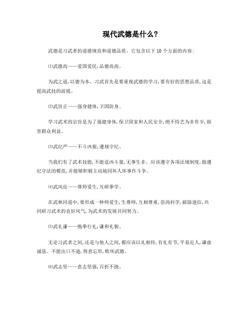 现代武德是什么