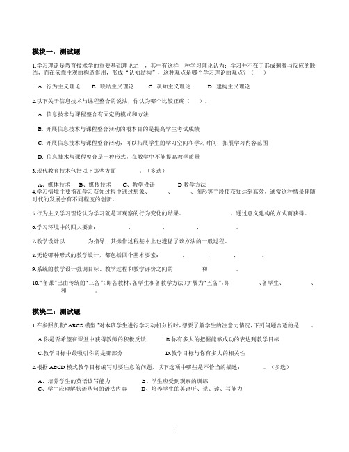 辽宁省中小学教师教育技术培训(中级)理论测试题