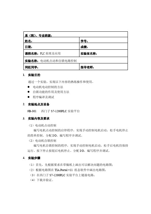 PLC实验--电动机点动和自锁电路控制