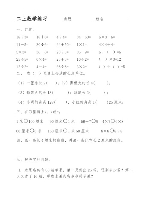 苏教版二年级上册数学练习题