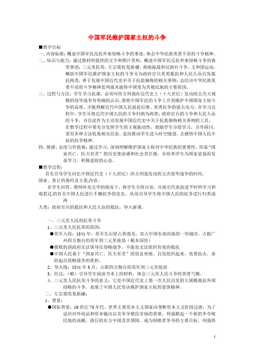 金识源专版高中历史2.2中国军民维护国家主权的斗争教案人民版必修1