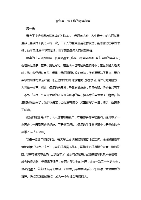 保尔第一份工作的阅读心得