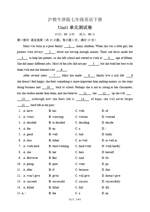 广州沪教牛津版七年级英语下册 Unit 1 测试卷(含答案)