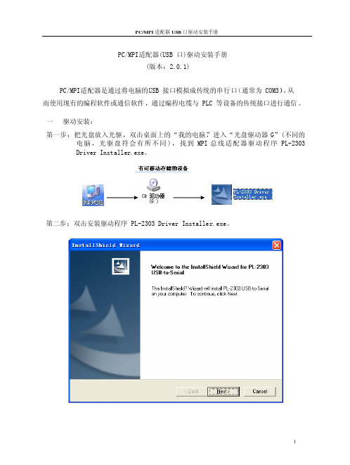 MPI总线适配器(USB口)驱动安装手册