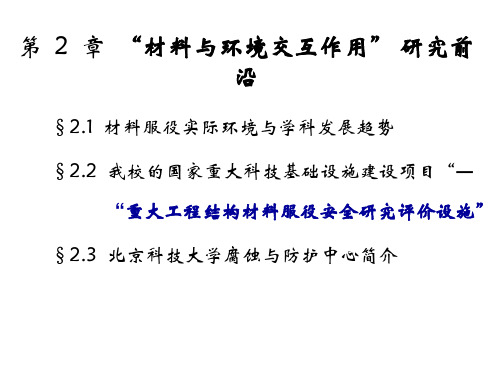 电化学基础第2章