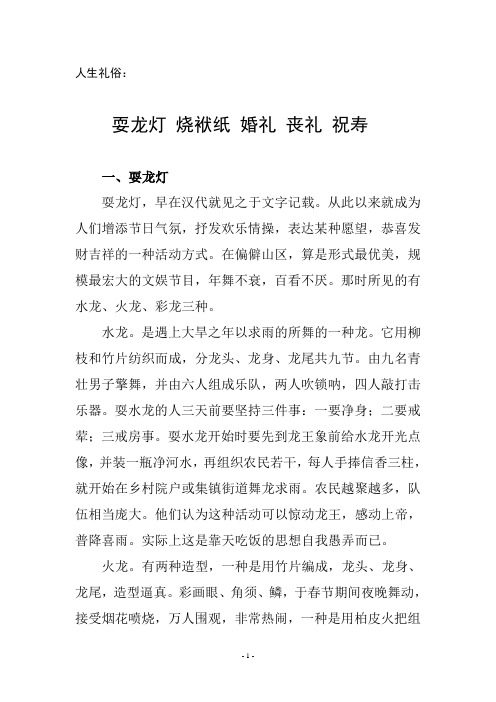 恩阳古镇——耍龙灯 烧袱纸 婚礼 丧礼 祝寿等民俗