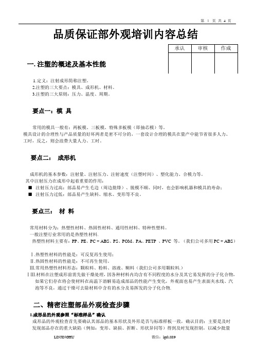 品保部外观培训资料