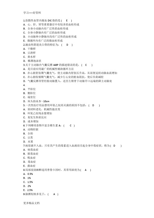 最新护理资格知识：弥散性血管内凝血DIC理论考试试题及答案