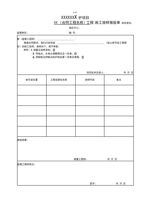 高速公路施工通用表格