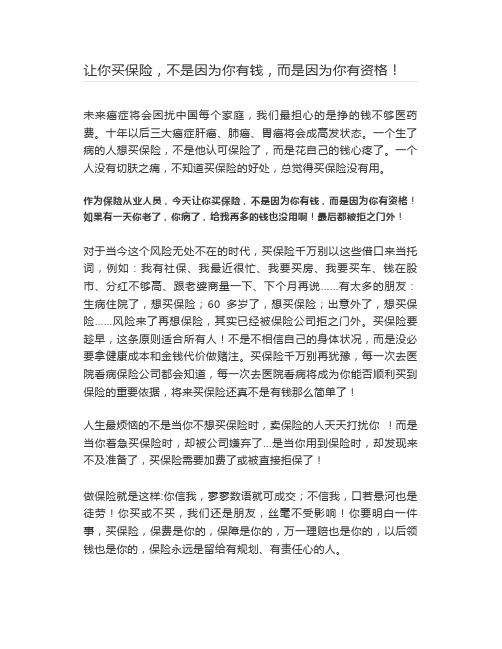 让你买保险,不是因为你有钱,而是因为你有资格!
