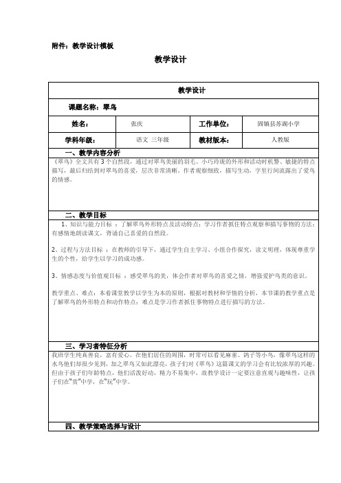 国培教学设计模版图文