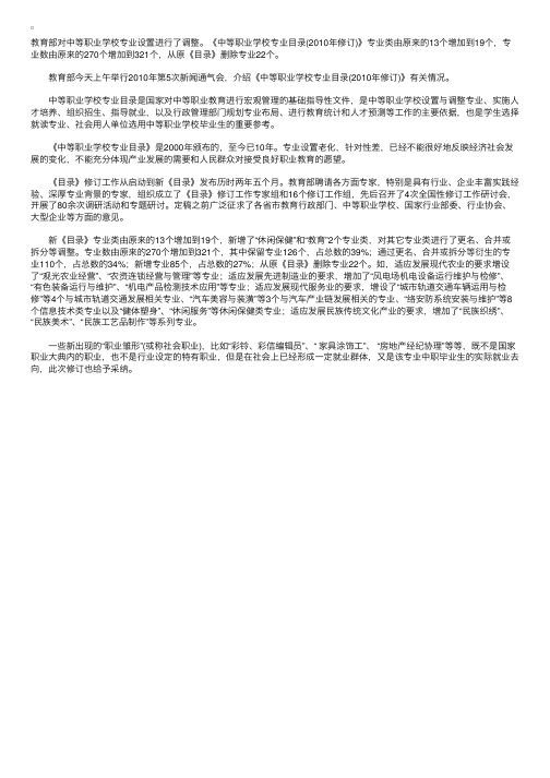 教育部修订中等职业学校专业目录删除22个专业