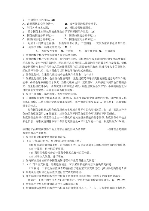 数字图像处理(开卷)整理后