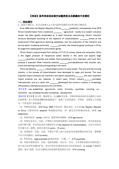 【英语】高考英语语法填空试题类型及其解题技巧含解析