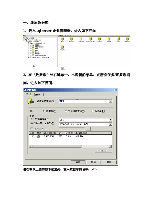 SQL SERVER 数据库还原及创建用户说明