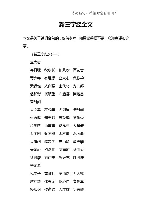 新三字经全文