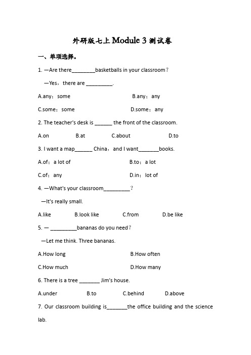 外研版七年级英语上册 Module 3 My school 单元测试卷(有答案) 