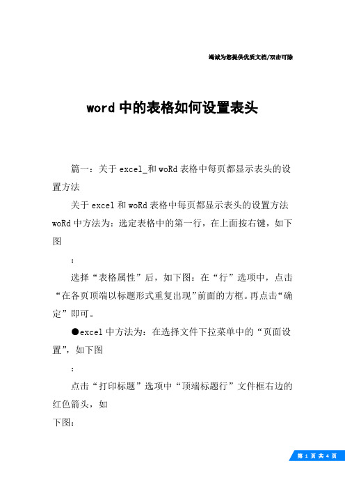 word中的表格如何设置表头