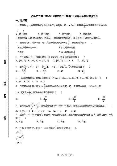 泊头市二中2018-2019学年高三上学期11月月考数学试卷含答案