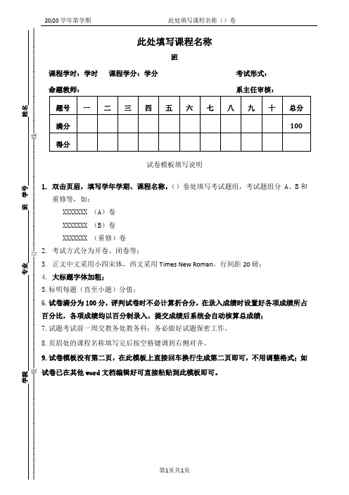 试卷模板填写说明