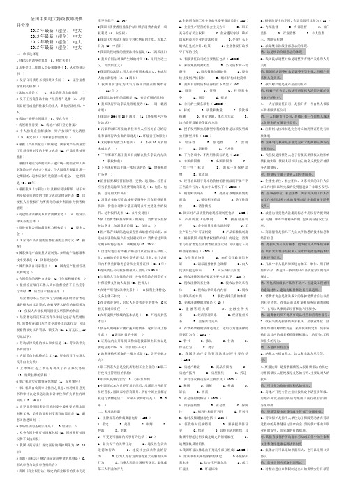 2015年最新版(超全) 电大 经济法概论形成性考核册答案