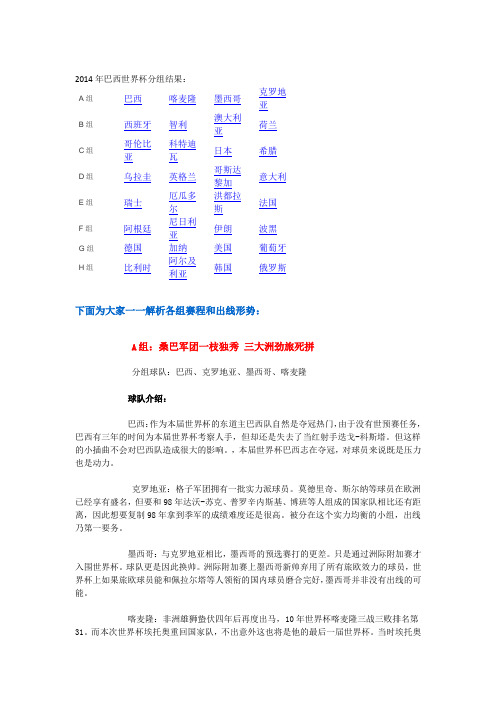 巴西世界杯分组 、结果预测及时间表