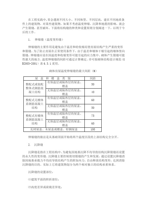 工程设计中各种缝综述