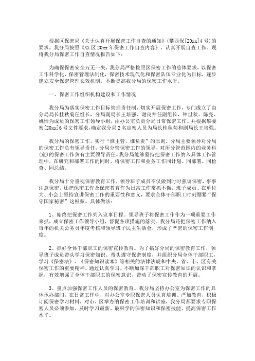 精选最新2020年度保密工作计划