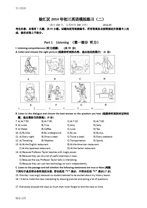 最新上海市徐汇区中考英语一模试卷(含答案)教学文稿