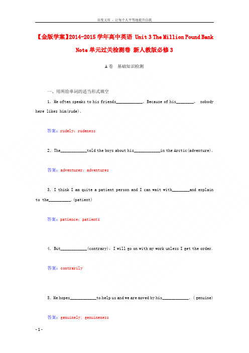 【金版学案】20142015学年高中英语 Unit 3 The Million Pound Bank