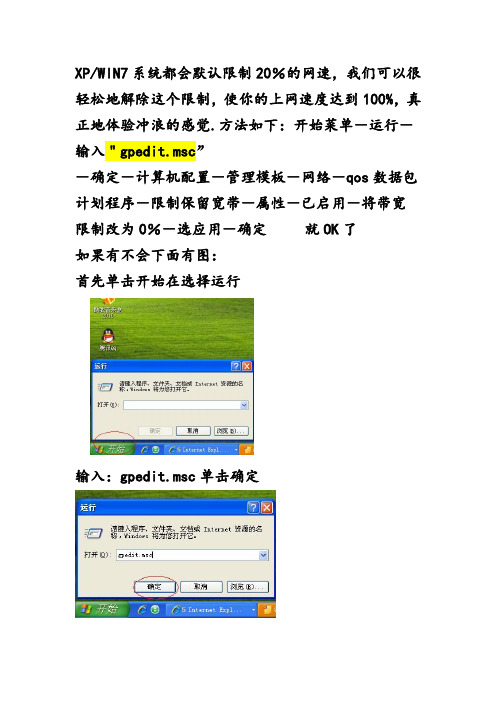 不要抱怨学校网速慢,只能怪自己不会调快网速(5分钟解决网速问题)