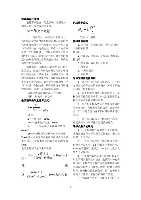 排风罩设计原则