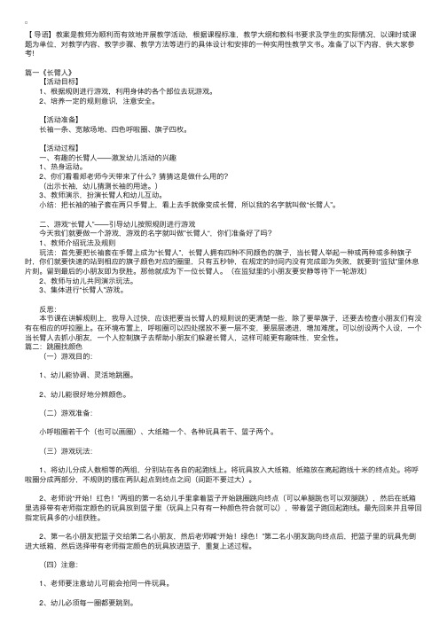 学前班游戏活动教案三篇