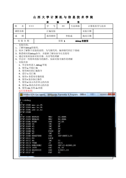 debug的使用