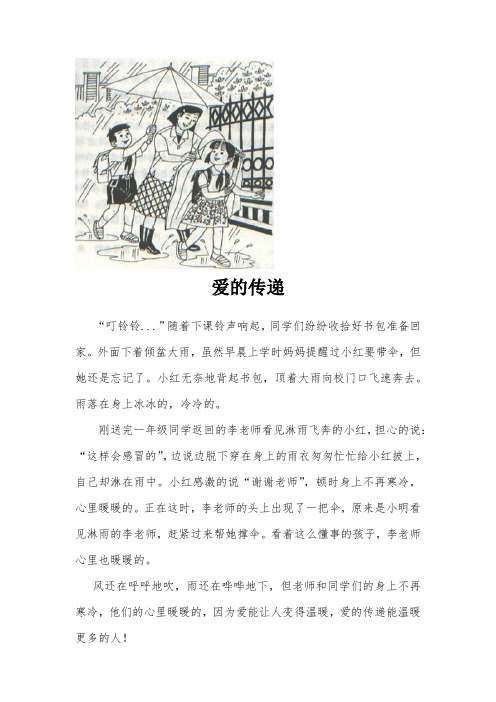 小学二年级看图写话范文《爱的传递》