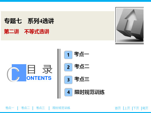 高三二轮精品课件：不等式选讲