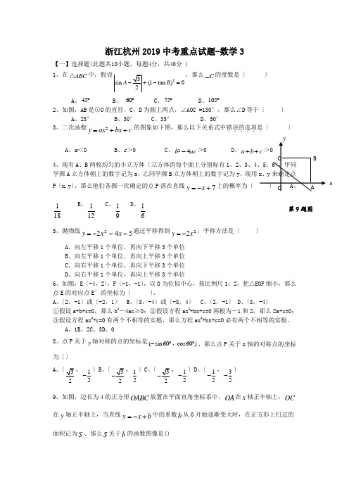 浙江杭州2019中考重点试题-数学3