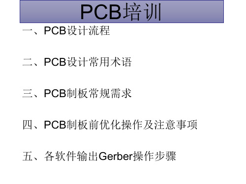 PCB设计前知识总结(PPT75页)