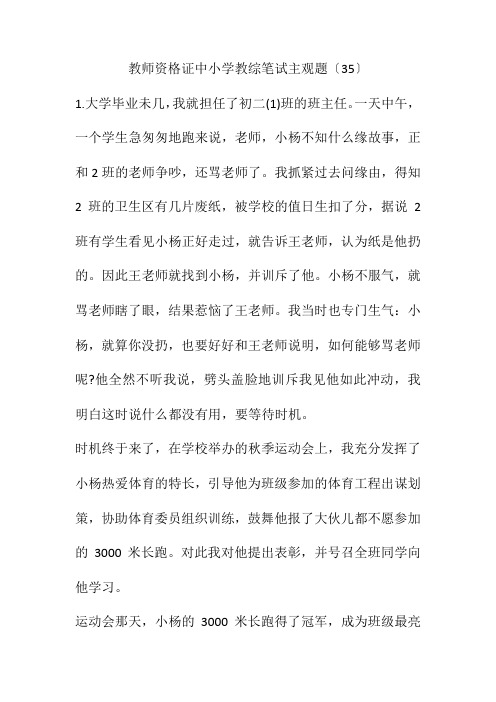 教师资格证中小学教综笔试主观题(35)(附答案)