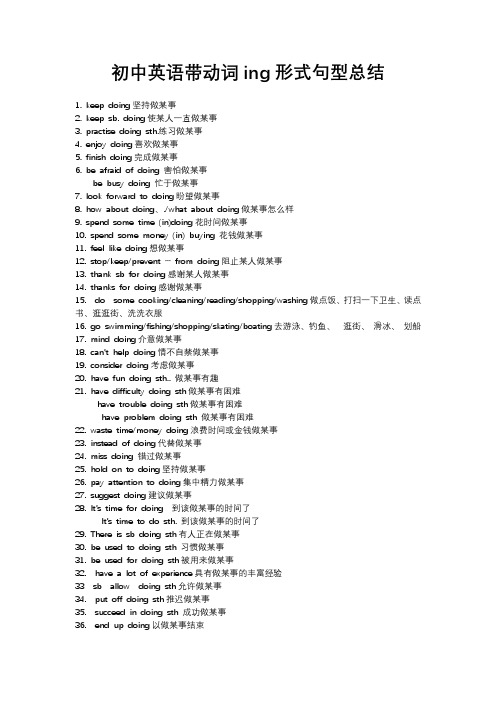 初中英语带动词ing形式句型总结