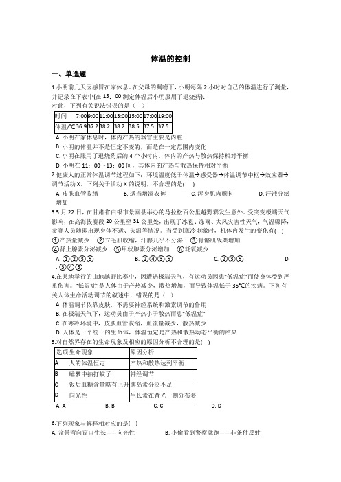 3.5体温的控制 同步练习(含解析) (3)