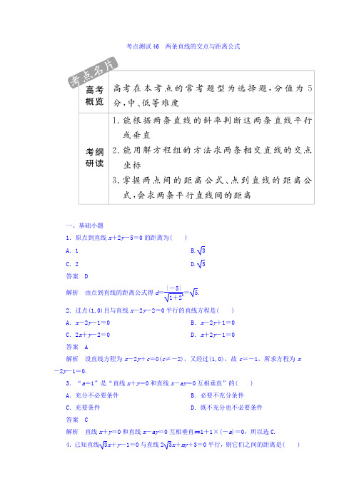 2018年高考考点完全题数学(文)考点通关练习题第七章平面解析几何46Word版含答案