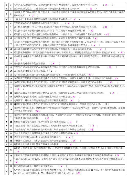 成本判断题