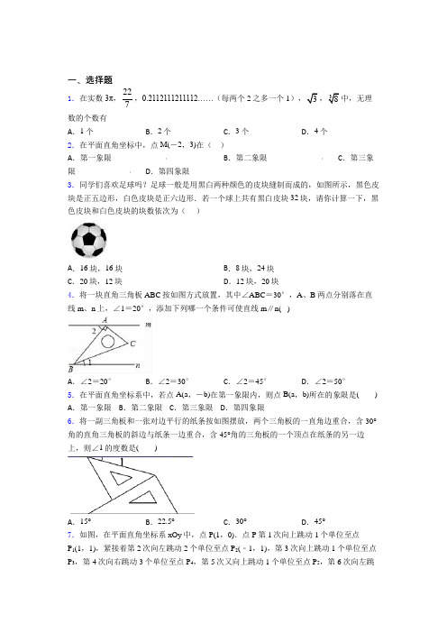 (必考题)初中数学七年级下期末经典题(含答案解析)