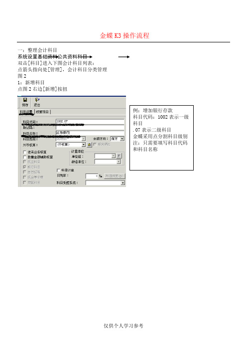 金蝶k3财务操作手册