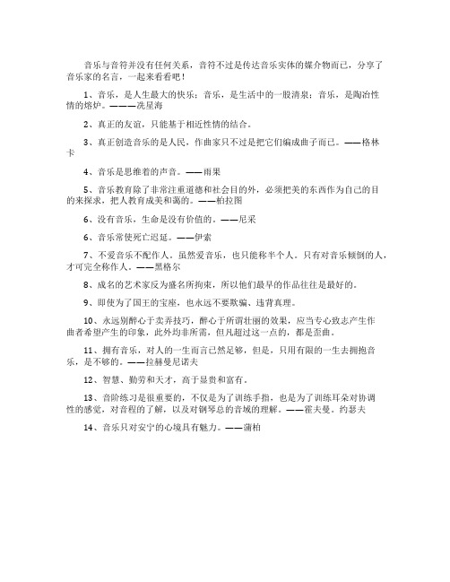 音乐家的名言摘抄