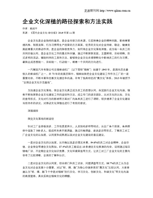 企业文化深植的路径探索和方法实践