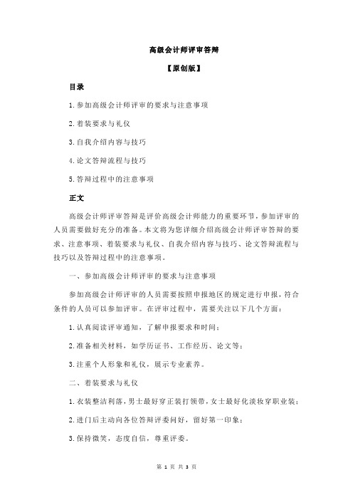 高级会计师评审答辩